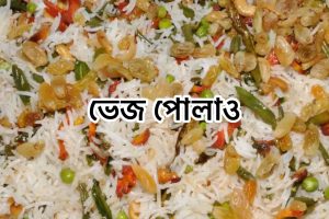 ভেজ বিরিয়ানি
