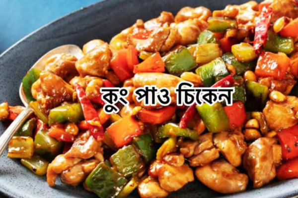 কুং পাও চিকেন
