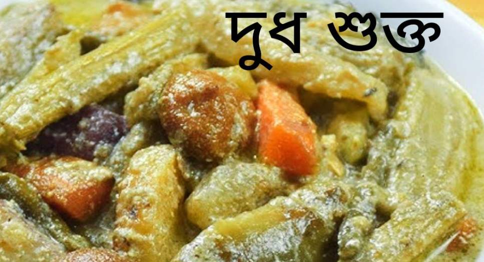 দুধ শুক্ত