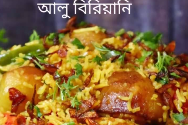আলুর বিরিয়ানি