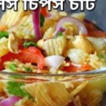 লেস চিপস চাট