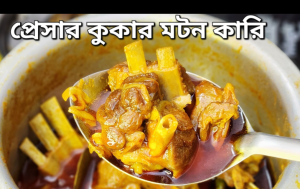 মটন কারি