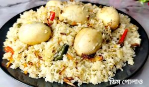 ডিম পোলাও