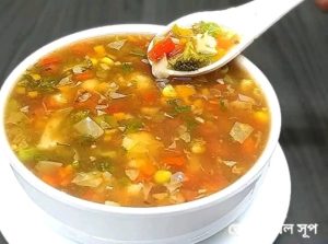 ভেজিটেবল স্যুপ