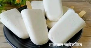 নারকেল আইসক্রিম 